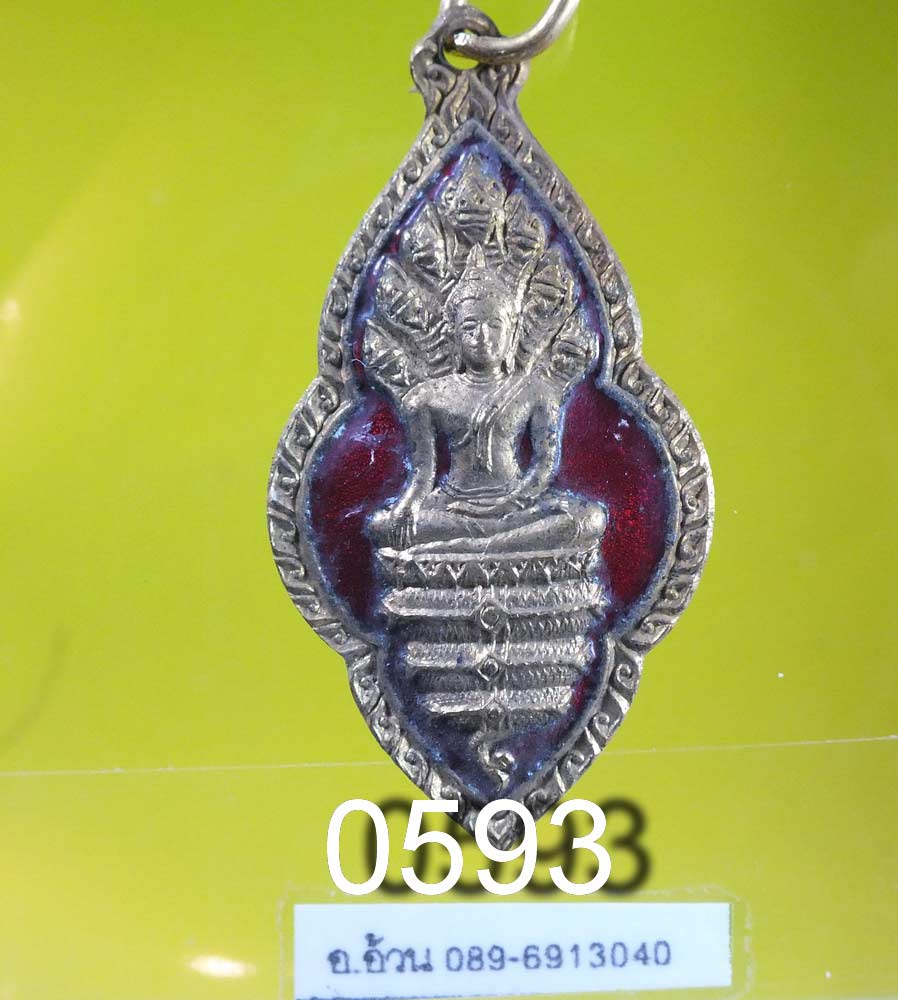 เหรียญ นาคปรก วัดโพธิ์ เสาร์ห้า
