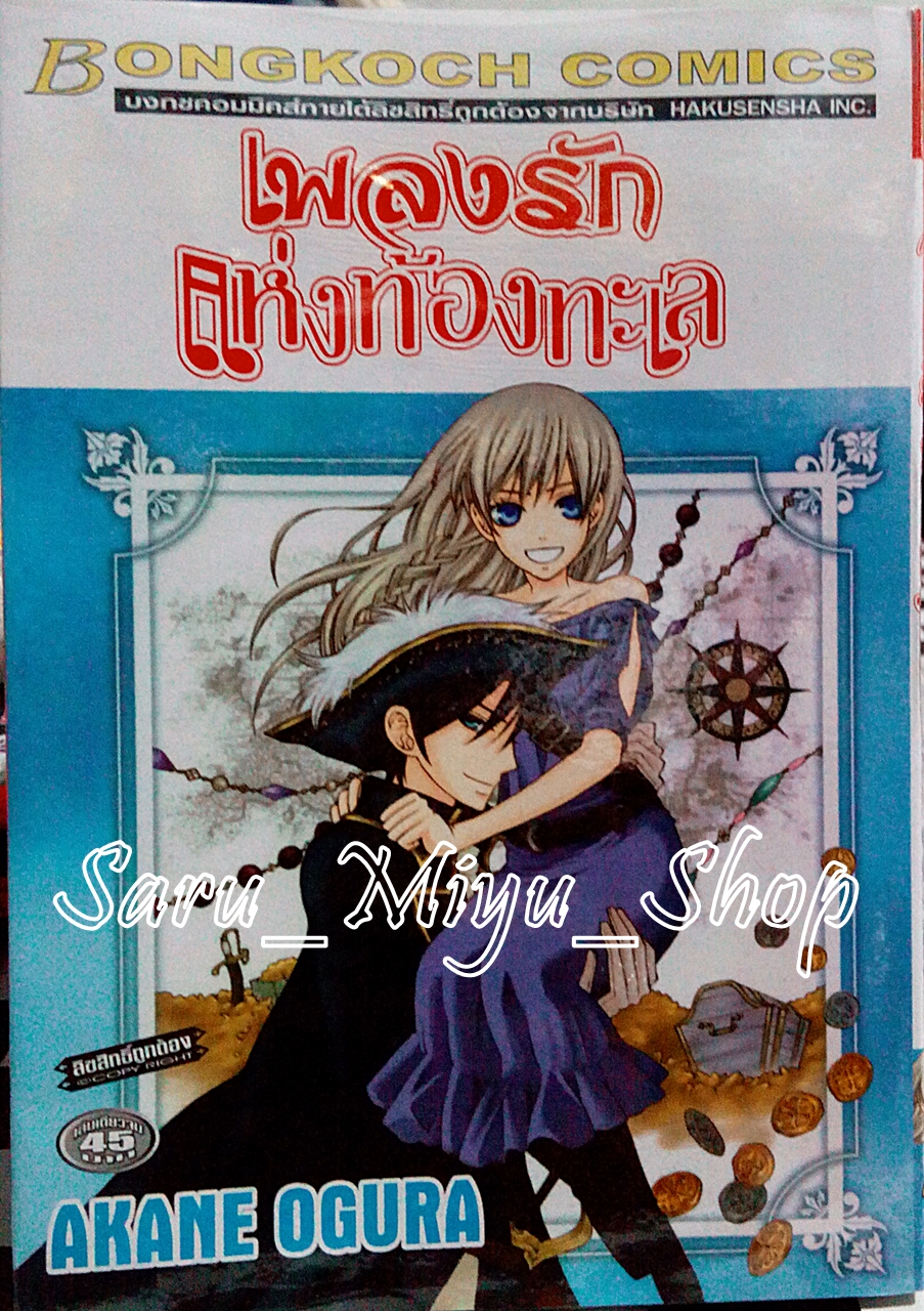 เพลงรักแห่งท้องทะเล