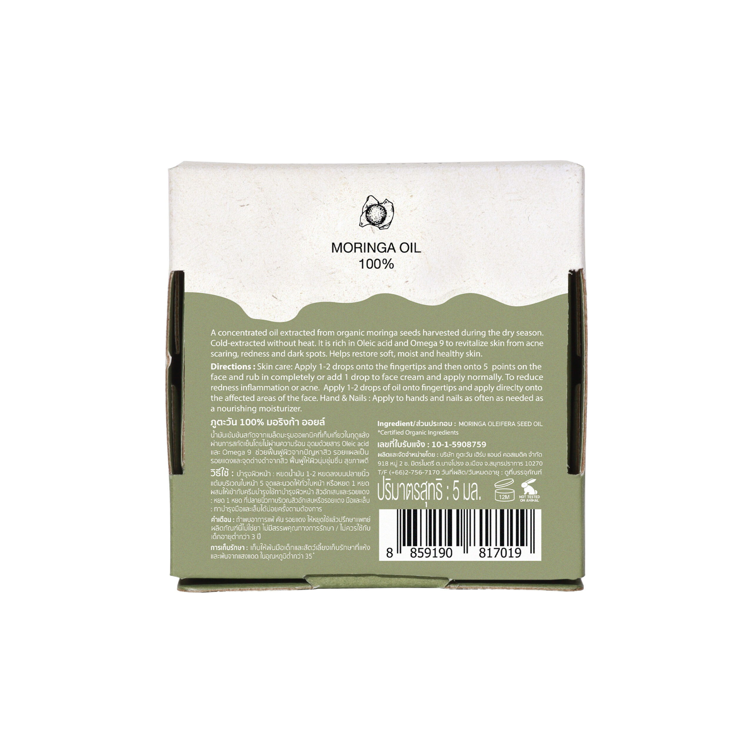 น้ำมันมะรุมออแกนิค น้ำมันมะรุมบริสุทธิ์ สกัดด้วยวิธีบีบเย็นจากเมล็ดพันธุ์ออแกนิค