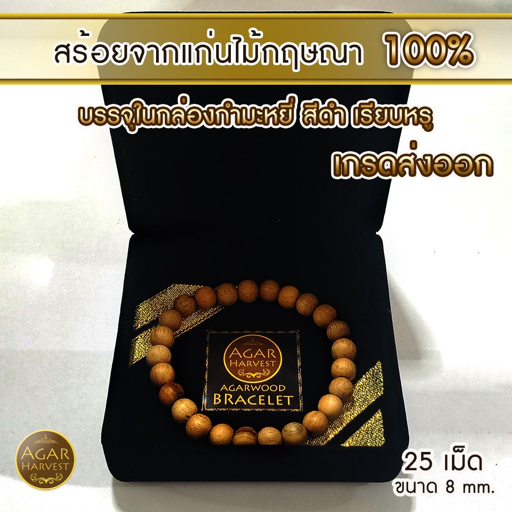 สร้อยข้อมือ ลูกปัด ลูกประคำ มาลา จากแก่นไม้หอมกฤษณา ในกล่องกำมะหยี่ สวยหรู (25เม็ด 8มิล) Agarwood Beads Bracelet with Box (23 Beads) 8mm / Mala, Rosary 1 Unit