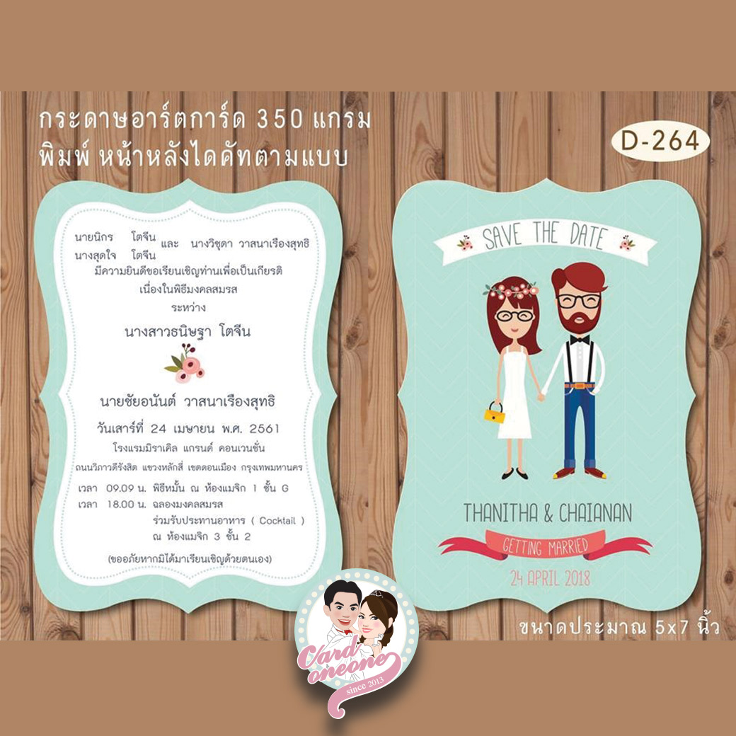 การ์ดแต่งงาน ไดคัด 5x7