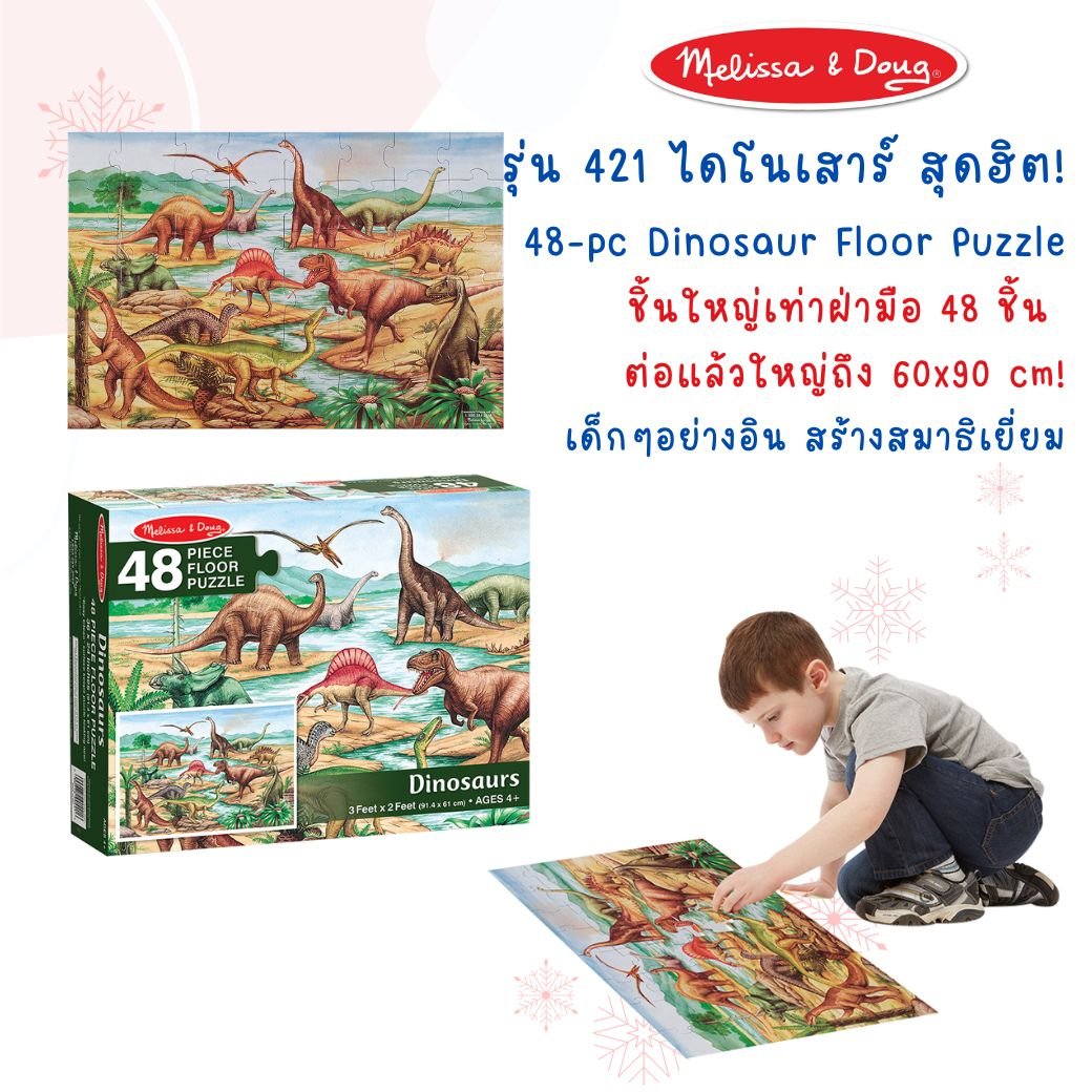 Melissa & Doug Dinosaurs Floor Puzzle จิ๊กซอว์จัมโบ้ ไดโนเสาร์ ขนาด 60x90 cm