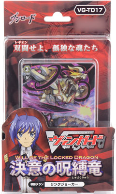 Vanguard Trial Deck 17 : Will of the Locked Dragon