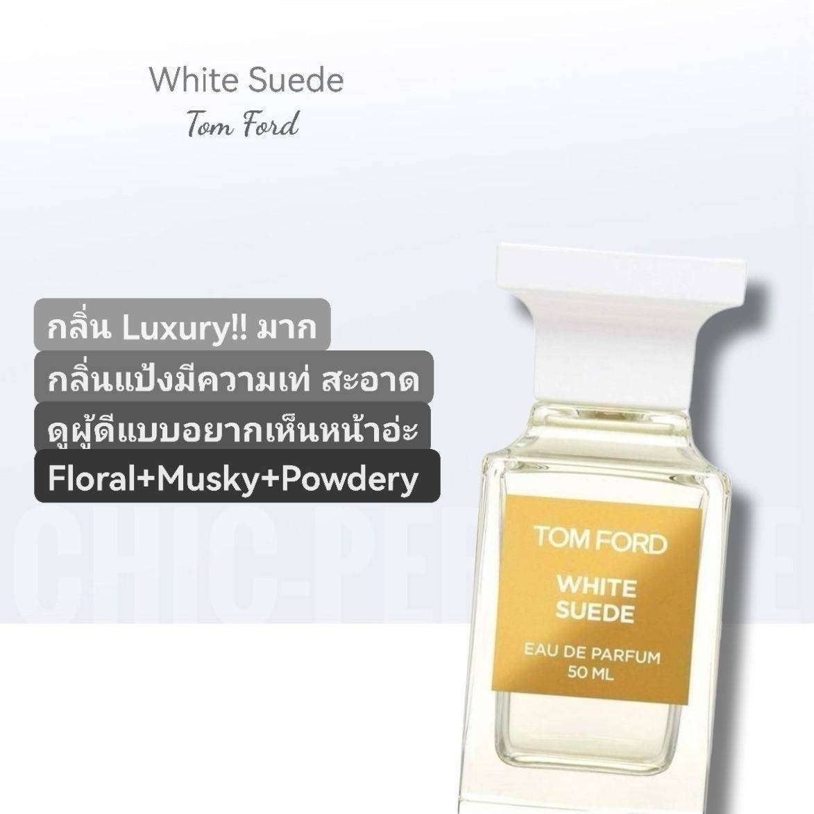 น้ำหอม Tom Ford White Suede EDP