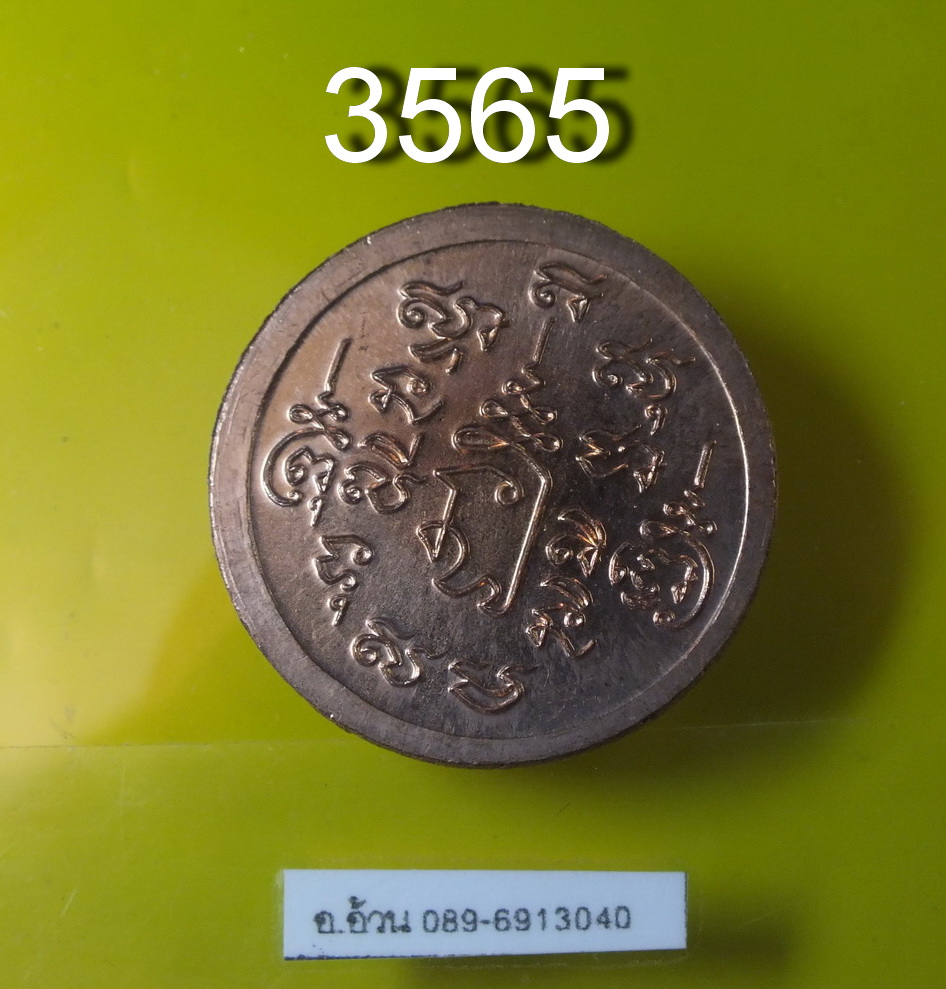 เหรียญ รัชกาลที่ 5