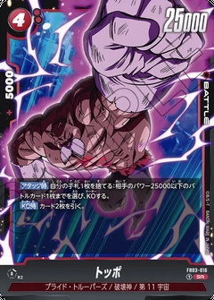 FB03-016 SR トッポ