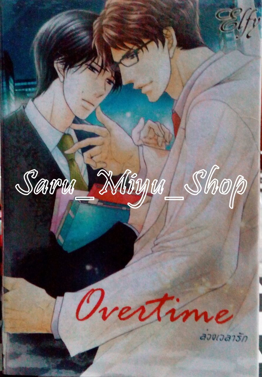 OVERTIME ล่วงเวลารัก