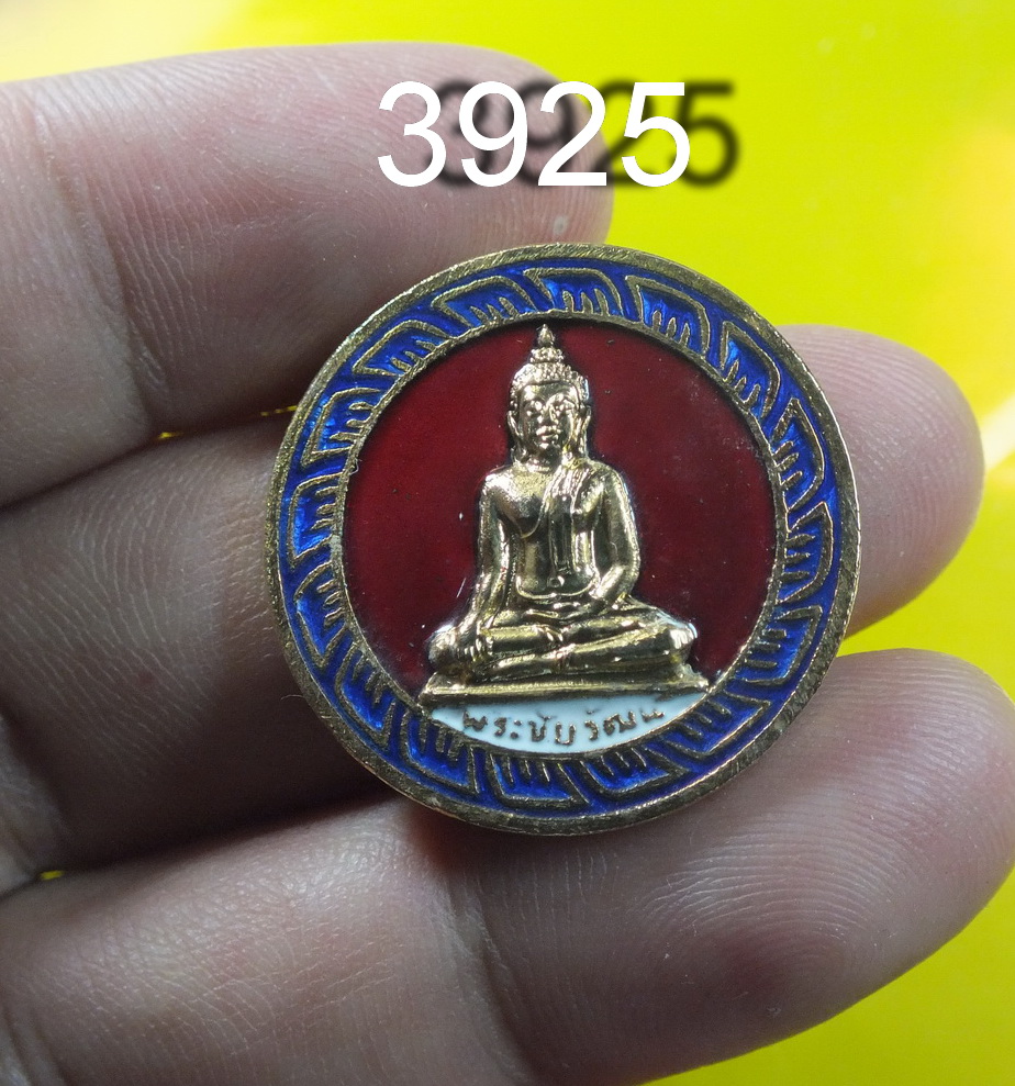 เหรียญ พระชัยวัฒน์ วัดประดู่ในทรงธรรม ปี 2525