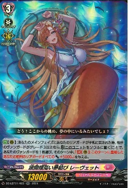DZ-LBT01/022 RR 波間揺蕩い夢結び レーヴェット