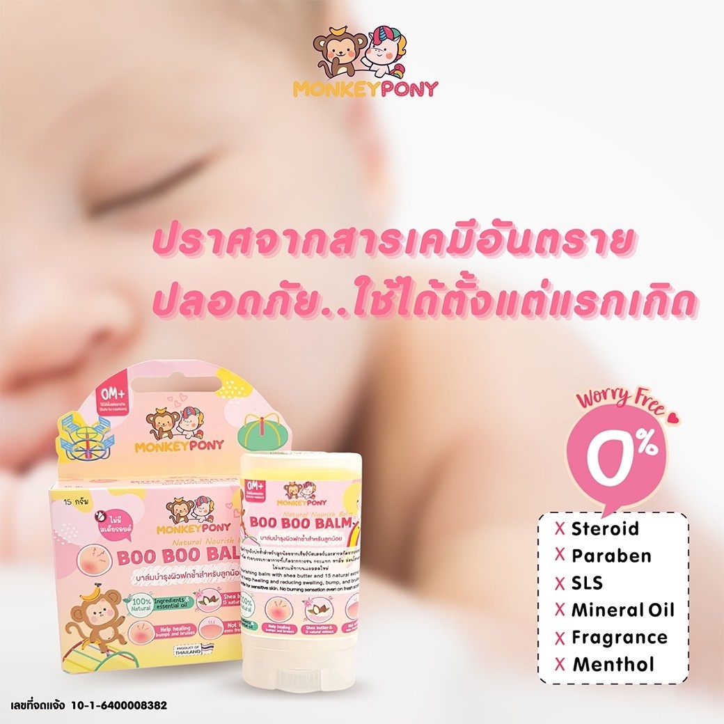 MonkeyPony บาล์มลดบวม ฟกช้ำ ดำเขียว จากการกระแทก หกล้ม