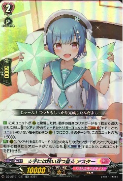 DZ-LBT01/027 RR ☆手には眩い双つ星☆ アスター