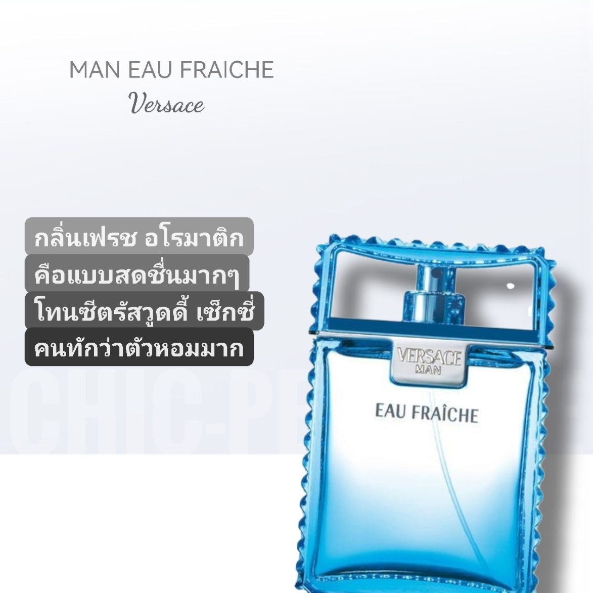 น้ำหอม Versace Man eau Fraiche EDT 100ml