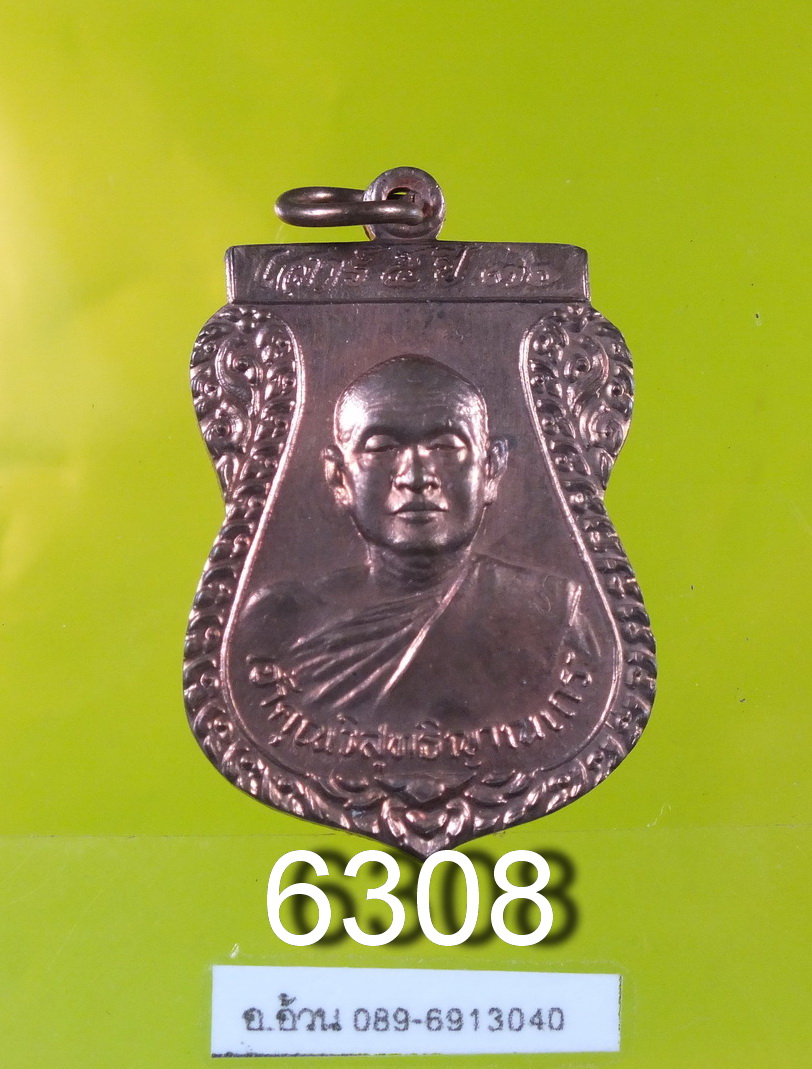 เหรียญหลวงพ่อสมชาย วัดเขาสุกิม จ.จันทบุรี เสาร์ 5 ปี2536 6308