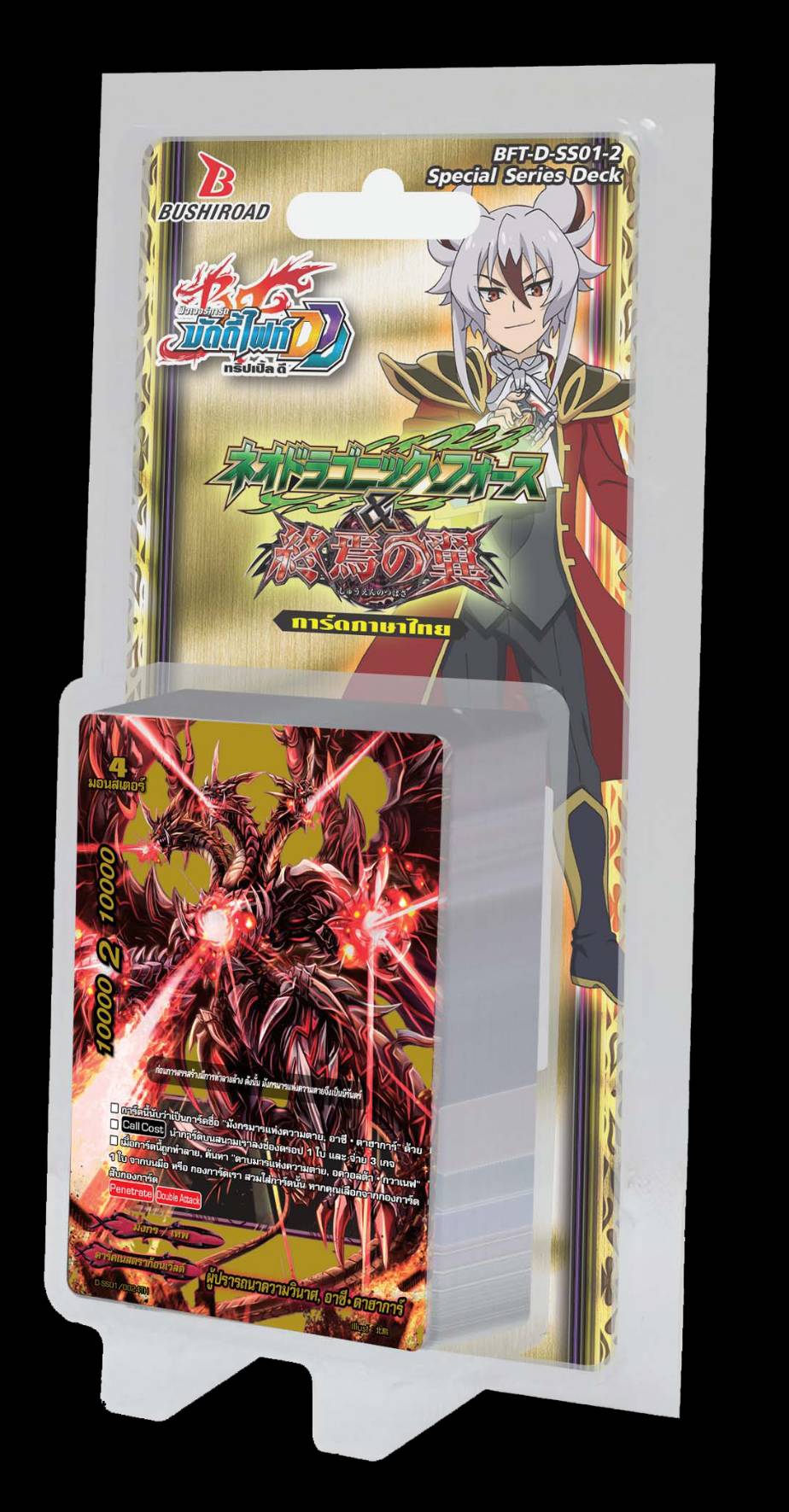 Future Card Buddyfight TH - ภาค DDD [BFT-D-SS01-2]