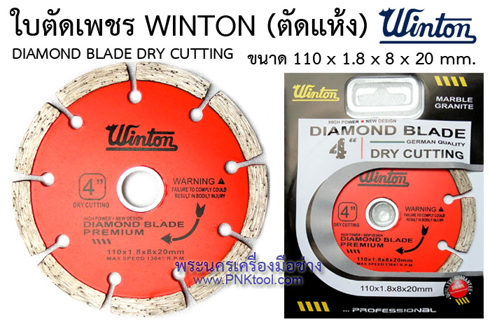 ใบตัดเพชร WINTON ขนาด 4 นิ้ว (DIAMOND BLADE CUTTING)