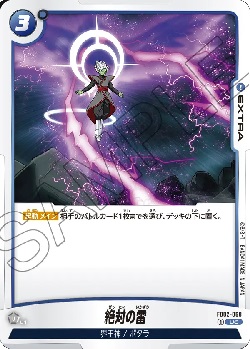 FB02-068 UC 絶対の雷