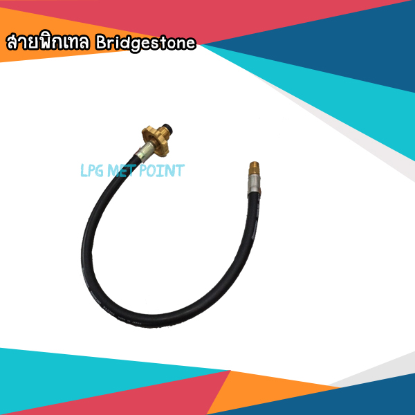 สายพิกเทล ยี่ห้อBridgestone nipple 1/4"- พวงมาลัยทองเหลือง 1/2" ยาว 60 ซม.
