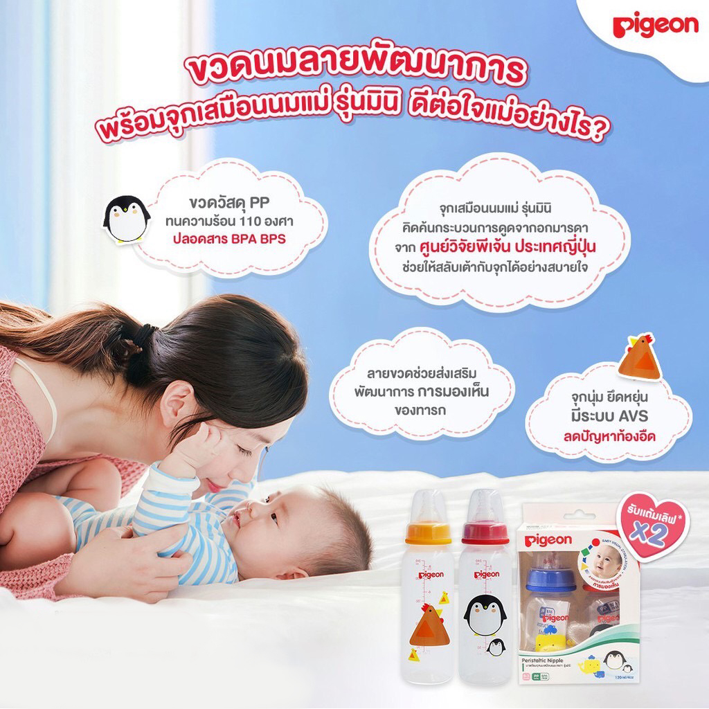 Pigeon ขวดนม RPP ลายพัฒนาการ 4 ออนซ์ พร้อมจุกนมเสมือนนมมารดารุ่นมินิ ไซส์ s แพ็ค 2