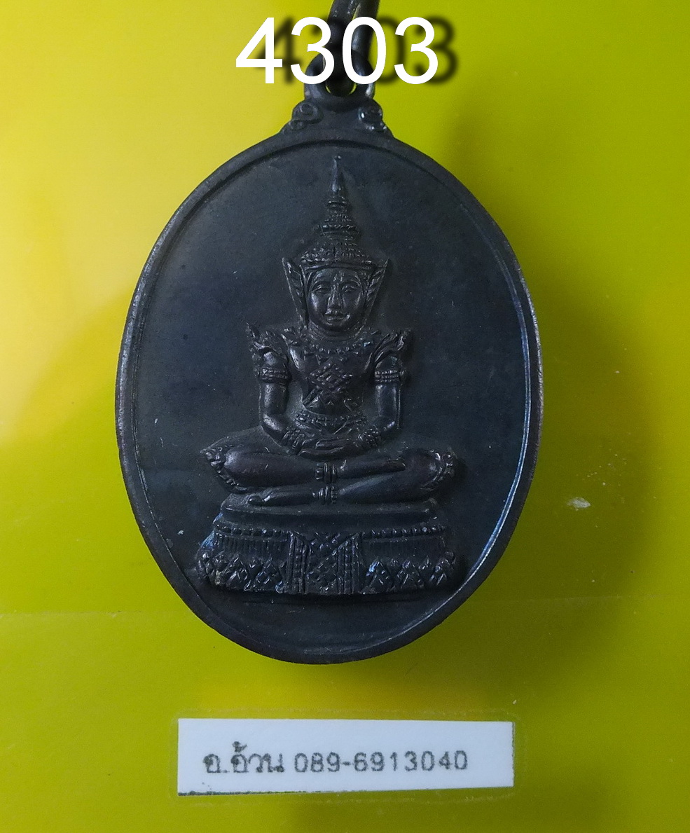 เหรียญมหาพุทธาภิเศก วัดหลวงปรีชากูล จ.ปราจีนบุรี ปี 2515 พิธีพุทธาภิเษกพระคณาจารย์ ทั่วราชอาณาจักร