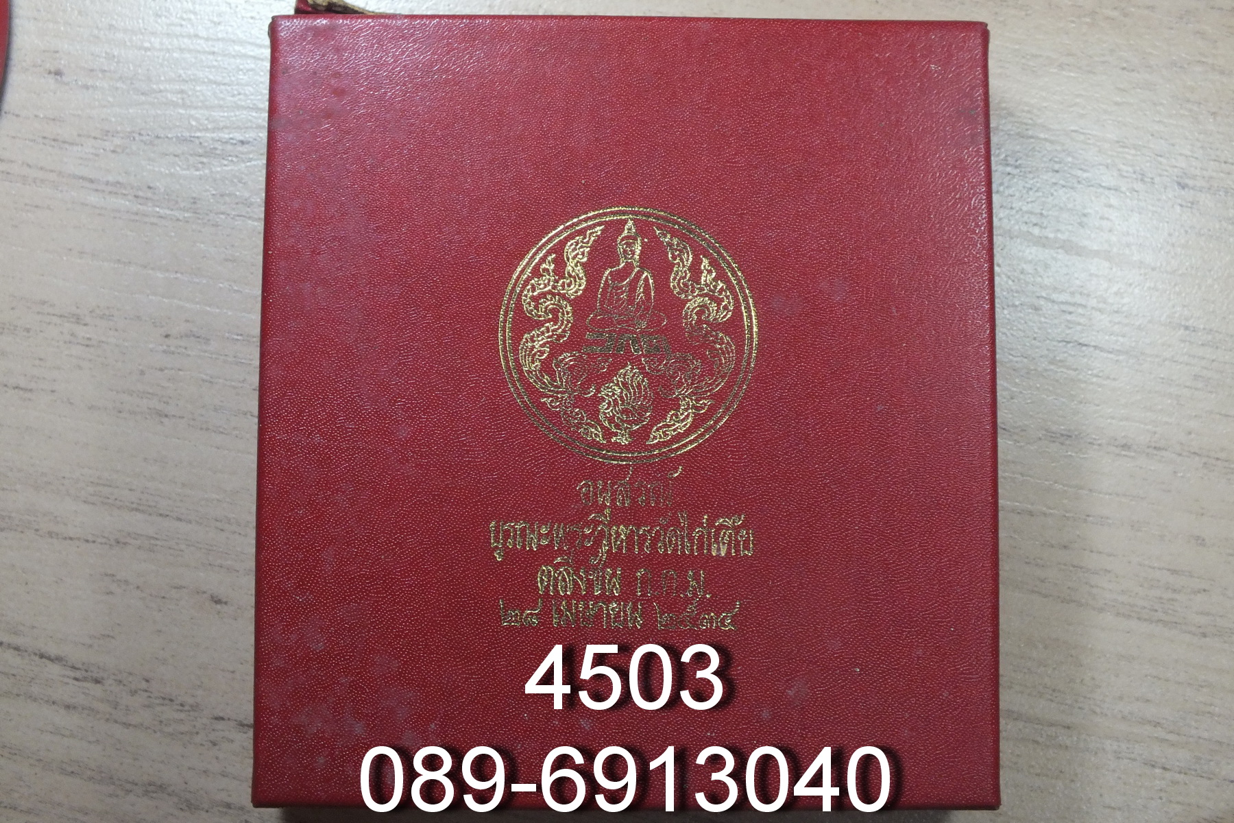 ชุดพระสมเด็จ วัดไก่เตี้ย ตลิ่งชัน