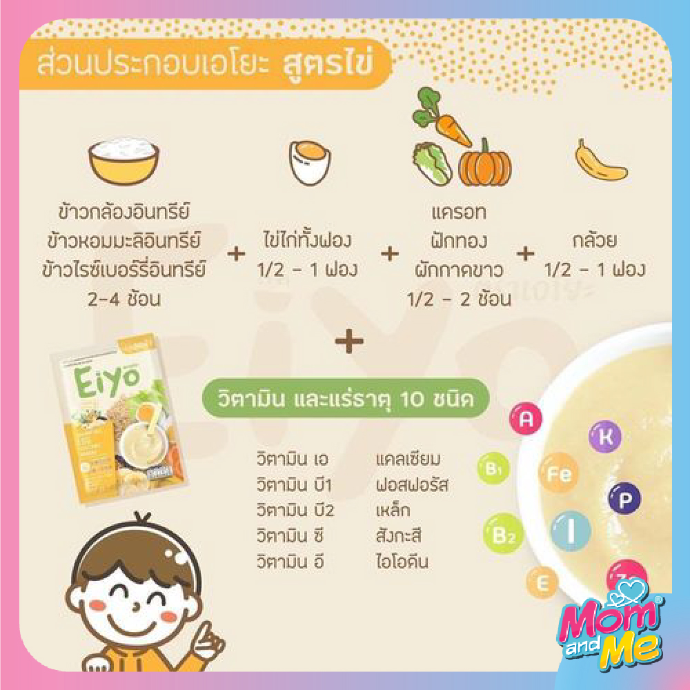 Eiyo ซุปข้าวกล้องออร์แกนิค สารอาหาร 5 หมู่ สำหรับทารกและเด็ก