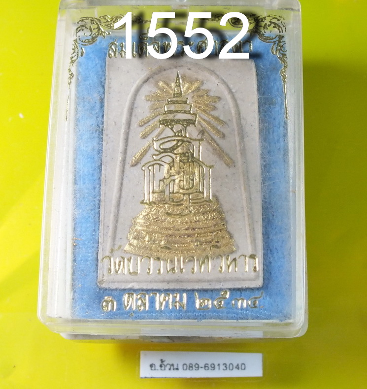 สมเด็จพระศาสดา วัดบวรนิเวศ ปี 2534