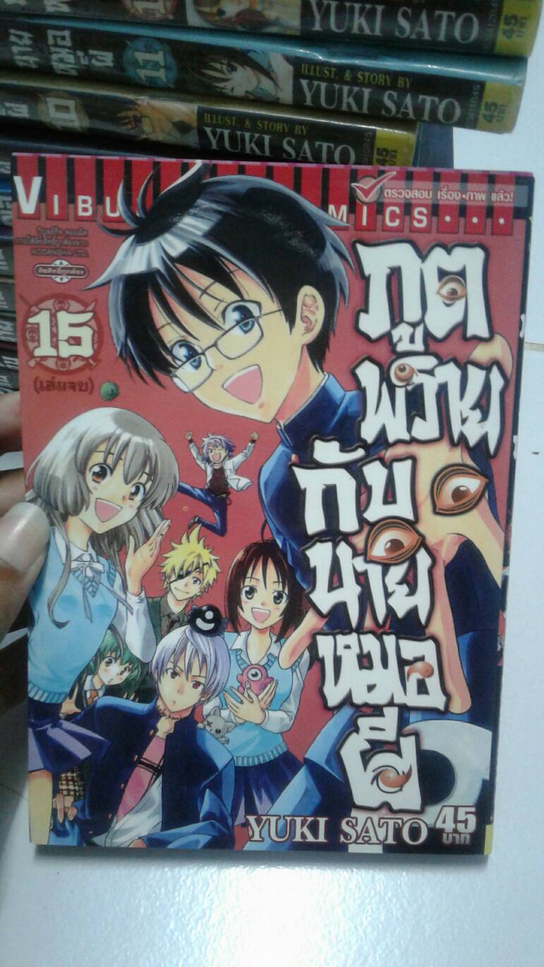 ภูตพรายกับนายหมอผี เล่ม 1-15 จบ