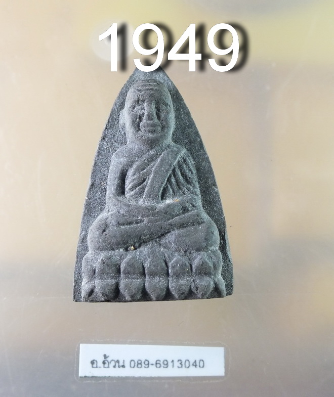 หลวงพ่อทวด หลังยันต์
