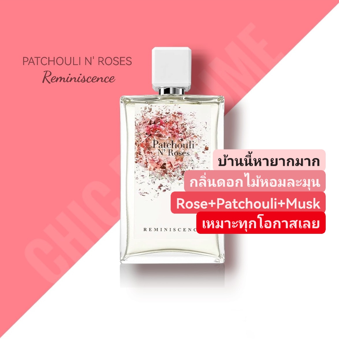 น้ำหอม Reminiscence Patchouli N' Roses EDP 100 ml