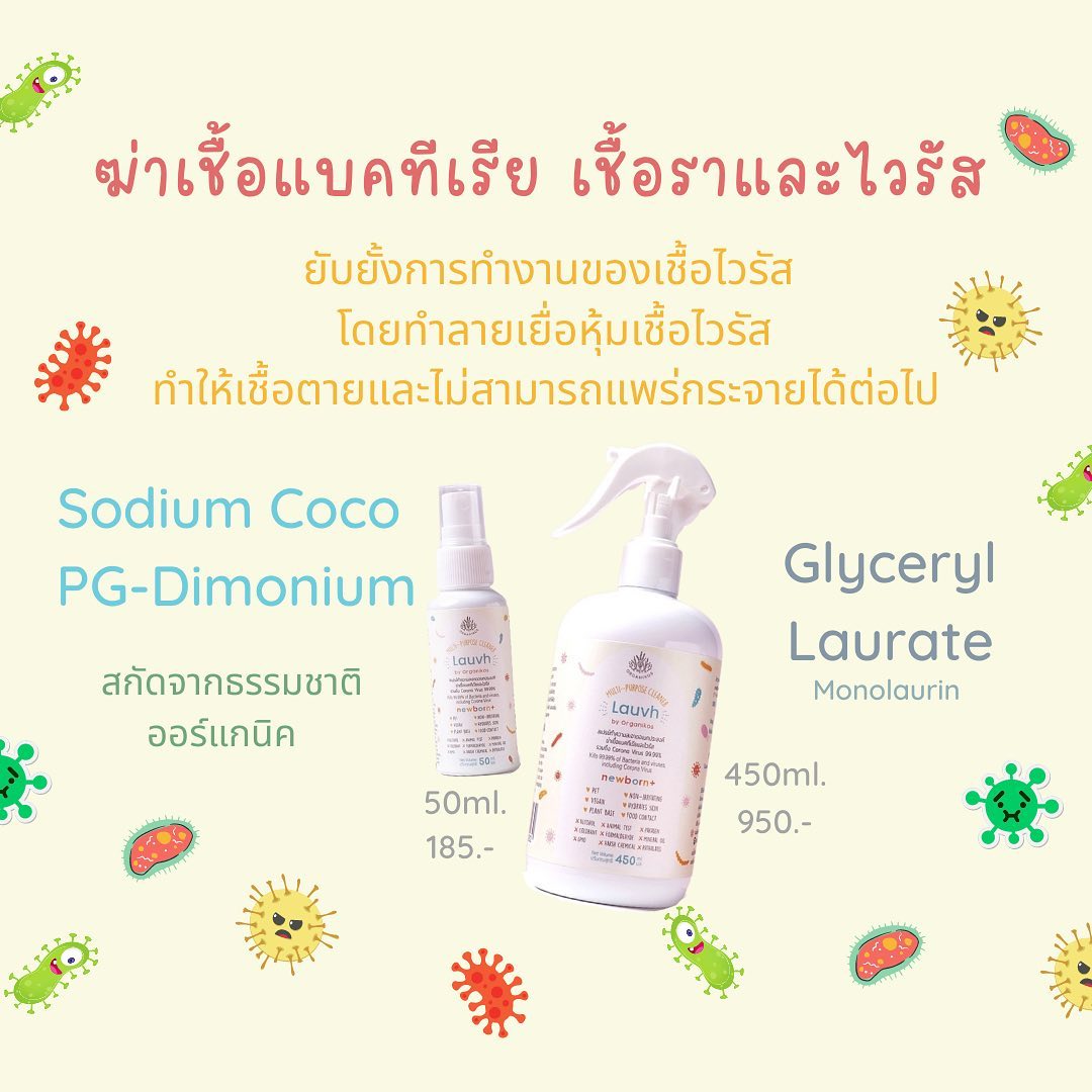 Organikos Lauvh สเปรย์ทำความสะอาดอเนกประสงค์