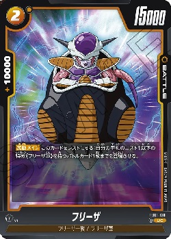 FB01-128 UC フリーザ