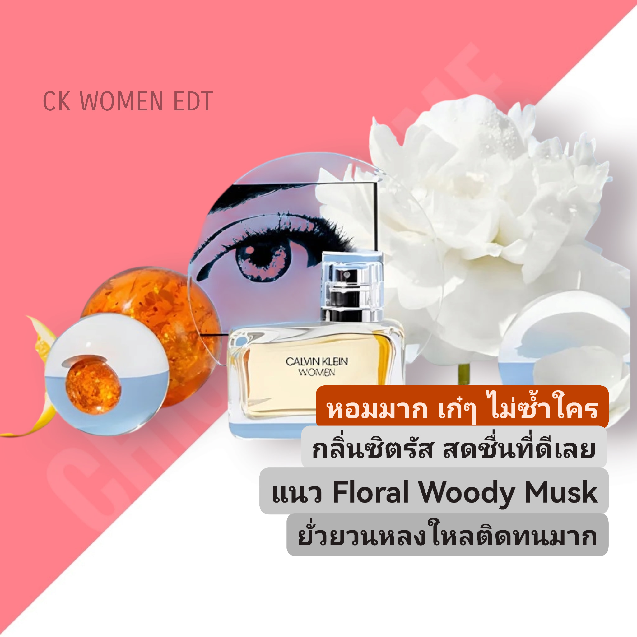 น้ำหอม CK Women EDT