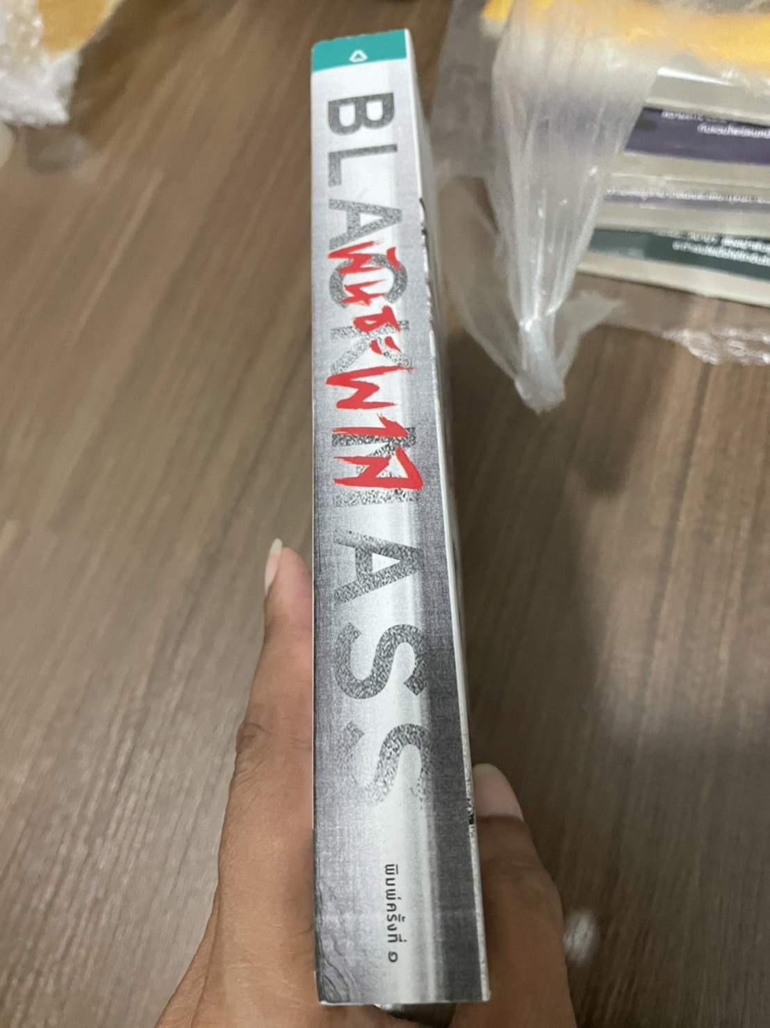 ฺBLACK MASS พันธะพาล เล่มเดียวจบ มือหนึ่งนอกซีล