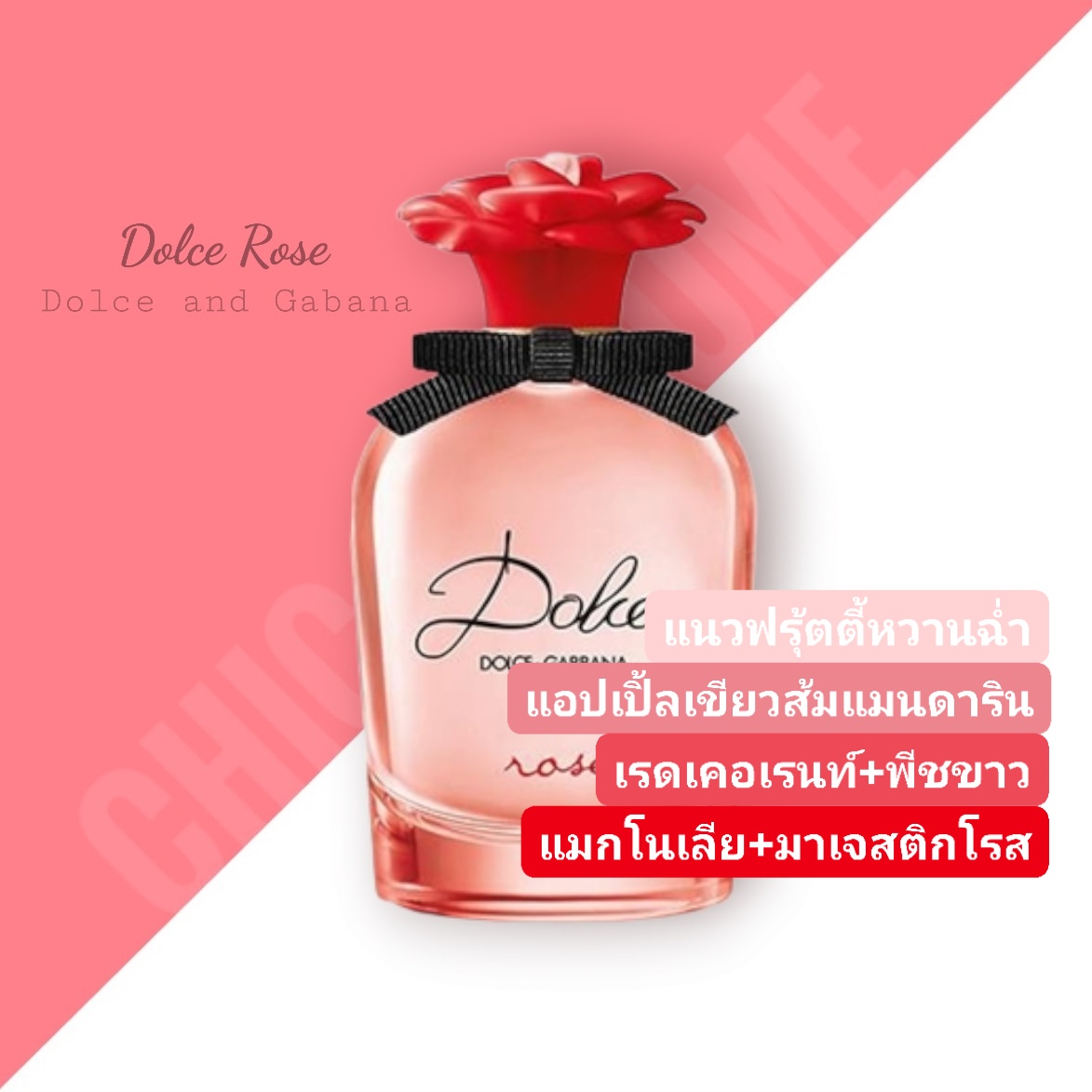 น้ำหอม D&G Dolce Rose EDT