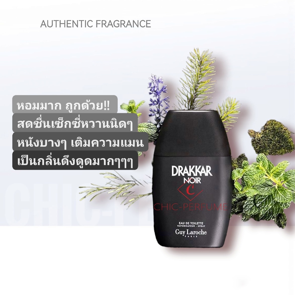 น้ำหอม Guy Laroche Drakkar Noir for Men EDT