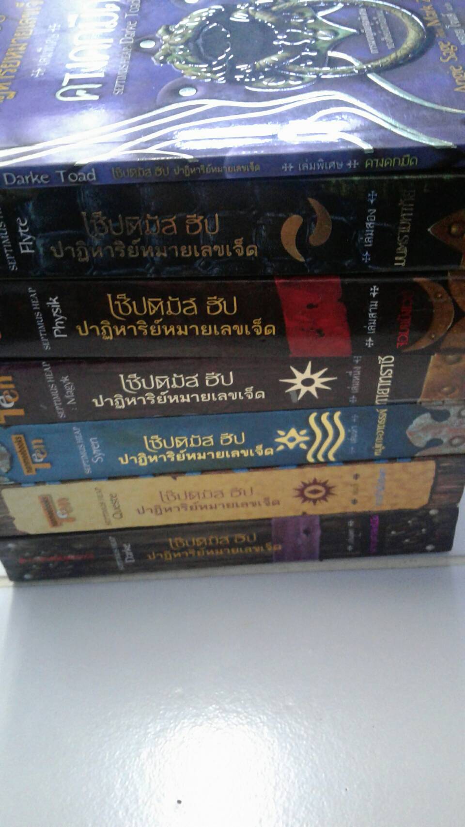 เซ็ปติมัส ฮิป เล่ม 1-6 +เล่มพิเศษ