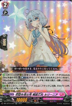 DZ-LBT01/037 RR 花園を巡る光 風紀乙女 ルリーニア
