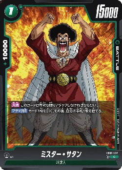 FB01-097 C ミスター・サタン