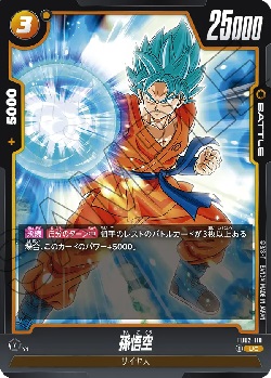 FB02-118 UC 孫悟空
