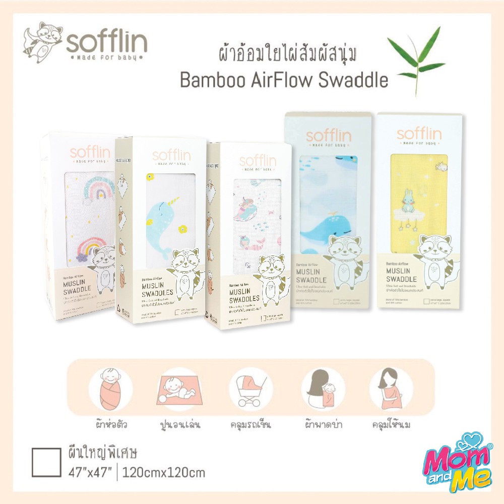 Sofflin ผ้าอ้อมใยไผ่ ผ้าอ้อมมัสลิน ผ้าห่อตัวเด็ก เนื้อนุ่ม ขนาด 120x120cm (47 นิ้ว) ผืนใหญ่พิเศษ