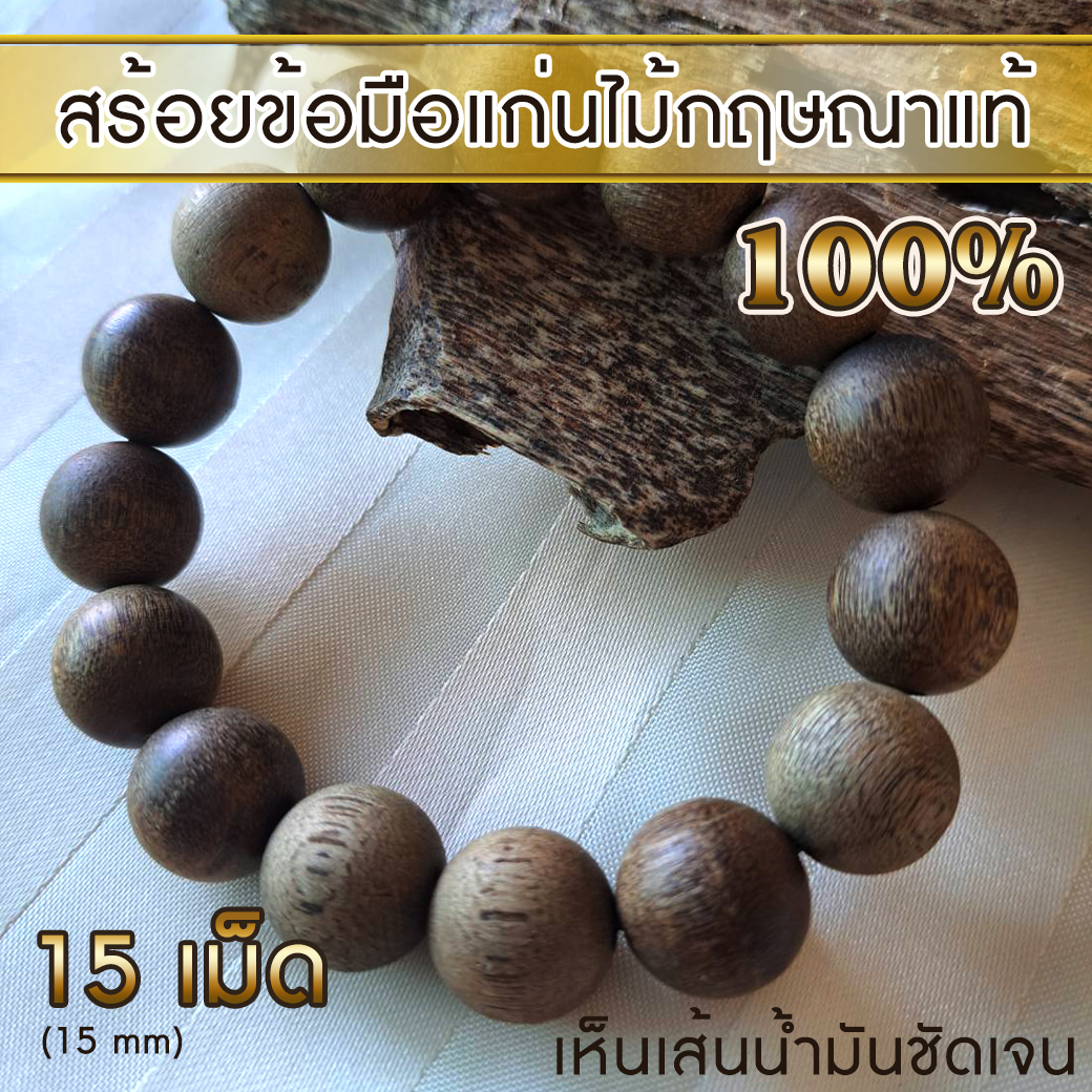 สร้อยข้อมือ กำไล ลูกประคำ จากแก่นไม้หอมกฤษณา Agarwood Beads Bracelet (15 Beads) 15mm / Mala / Rosary 1 unit