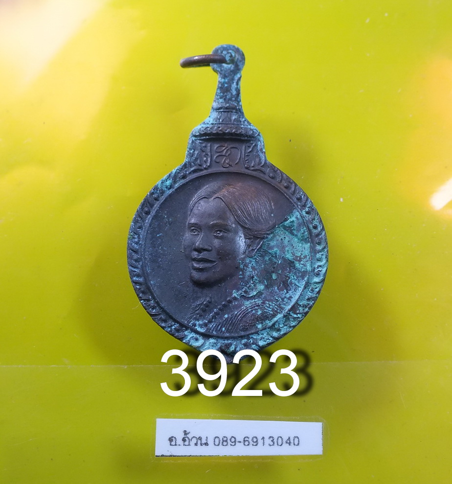 เหรียญ พระราชินี ปี 2522 วัดศีลขันธ์ อ่างทอง