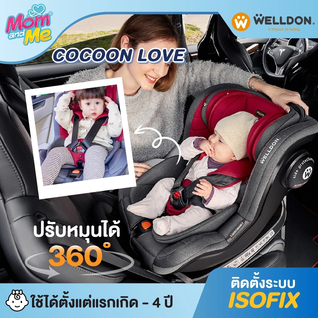 คาร์ซีท Welldon รุ่น Cocoon Love (แรกเกิด - 4 ปี)