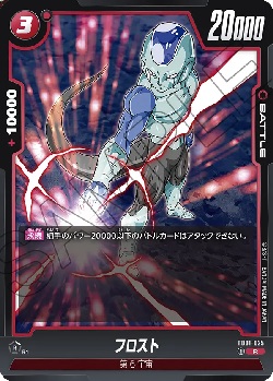 FB01-025 R フロスト