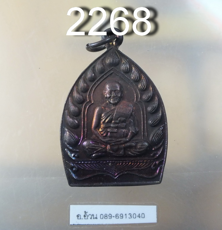 เหรียญเจ้าสัว หลวงพ่อเปิ่น วัดบางพระ รุ่นไตรมาส ปี 37