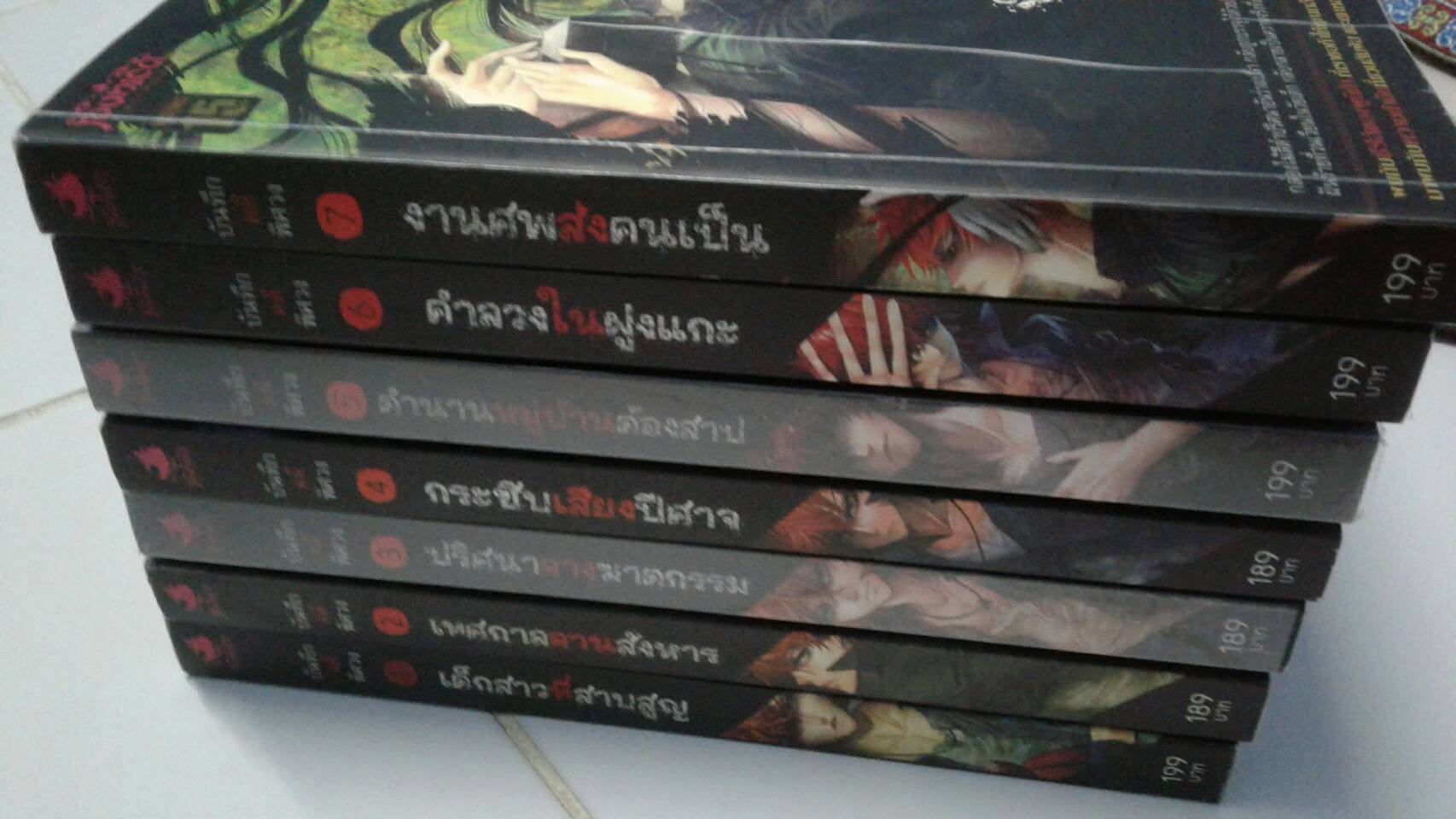 ชุดบันทึกคดีพิศวง ครบ 7 เล่ม