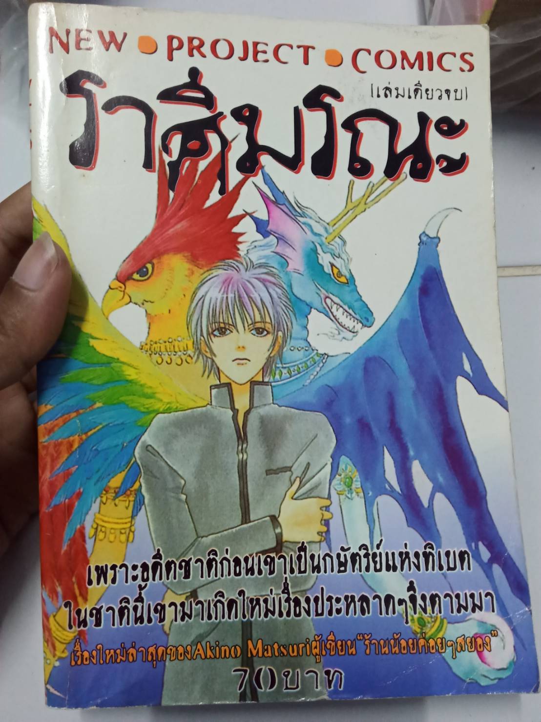 ราศีมรณะ เล่มเดียวจบ