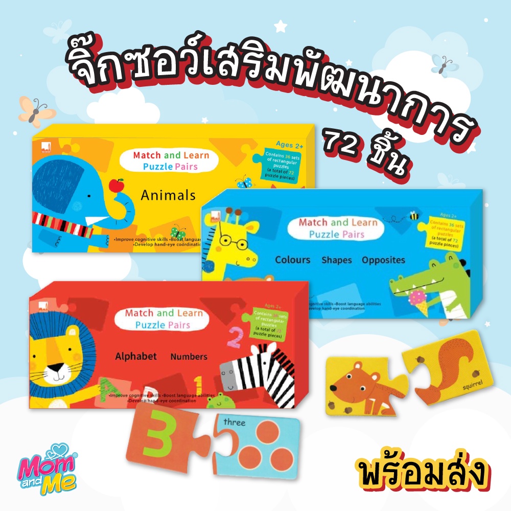 Dickens Match & Learn Puzzle Pairs จิ๊กซอว์เสริมพัฒนาการ (2 ปีขึ้นไป)