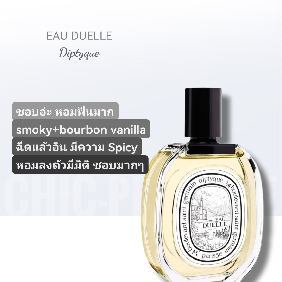 น้ำหอม Diptyque Eau Duelle EDT 75ml
