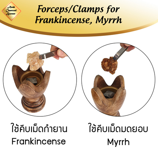 ที่คีบ ที่หยิบ ที่จับ เครื่องหอม ไม้หอม ธูปหอม กำยาน ถ่านเผา แสตนเลสแท้ ไม่เป็นสนิม Forceps / Clamps
